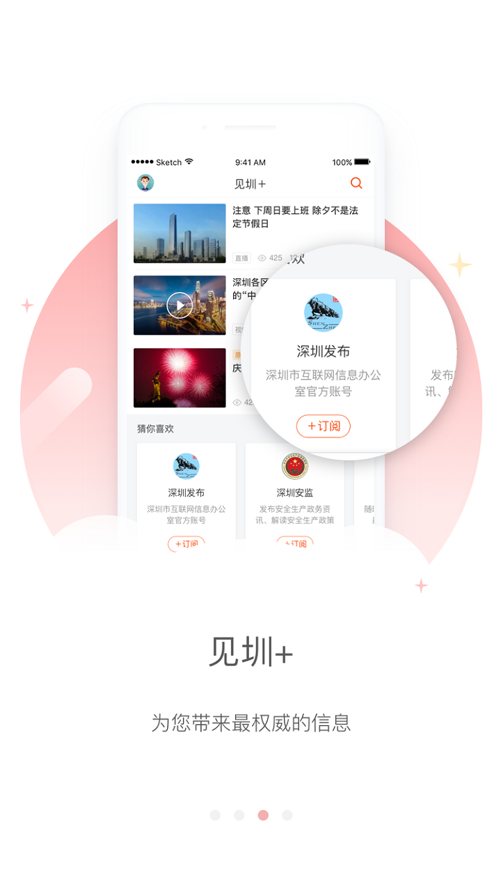 见圳app展示图3