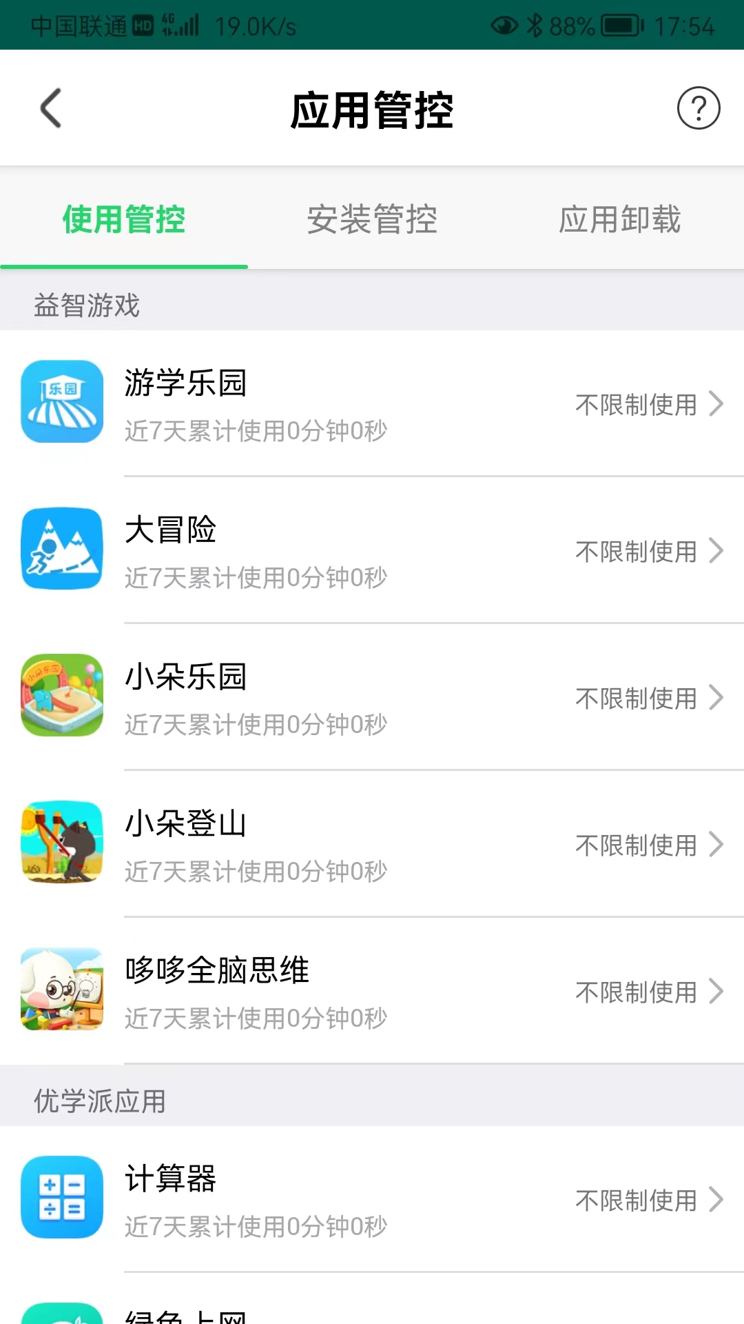 优学派家长管理展示图2