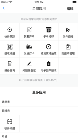 安能快运app展示图3