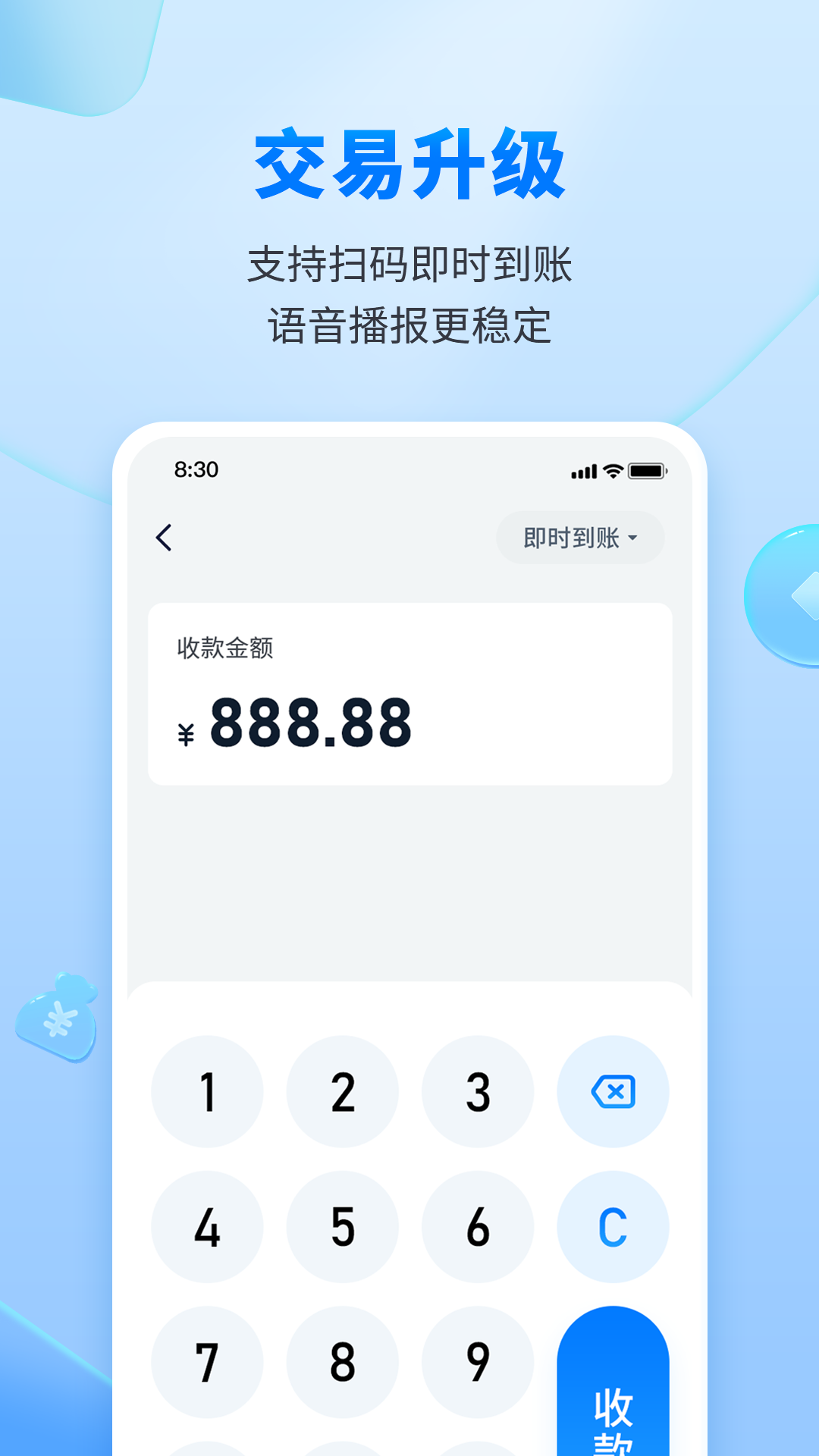 乐刷收银通展示图3