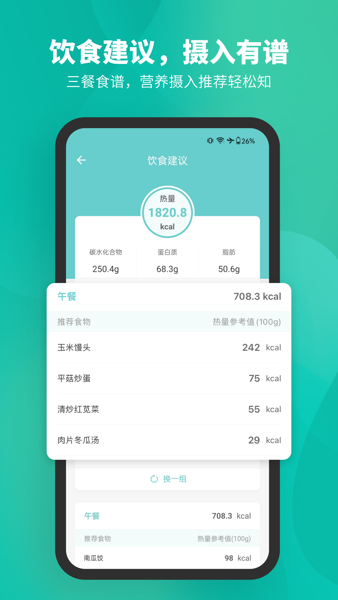 Fitdays展示图3