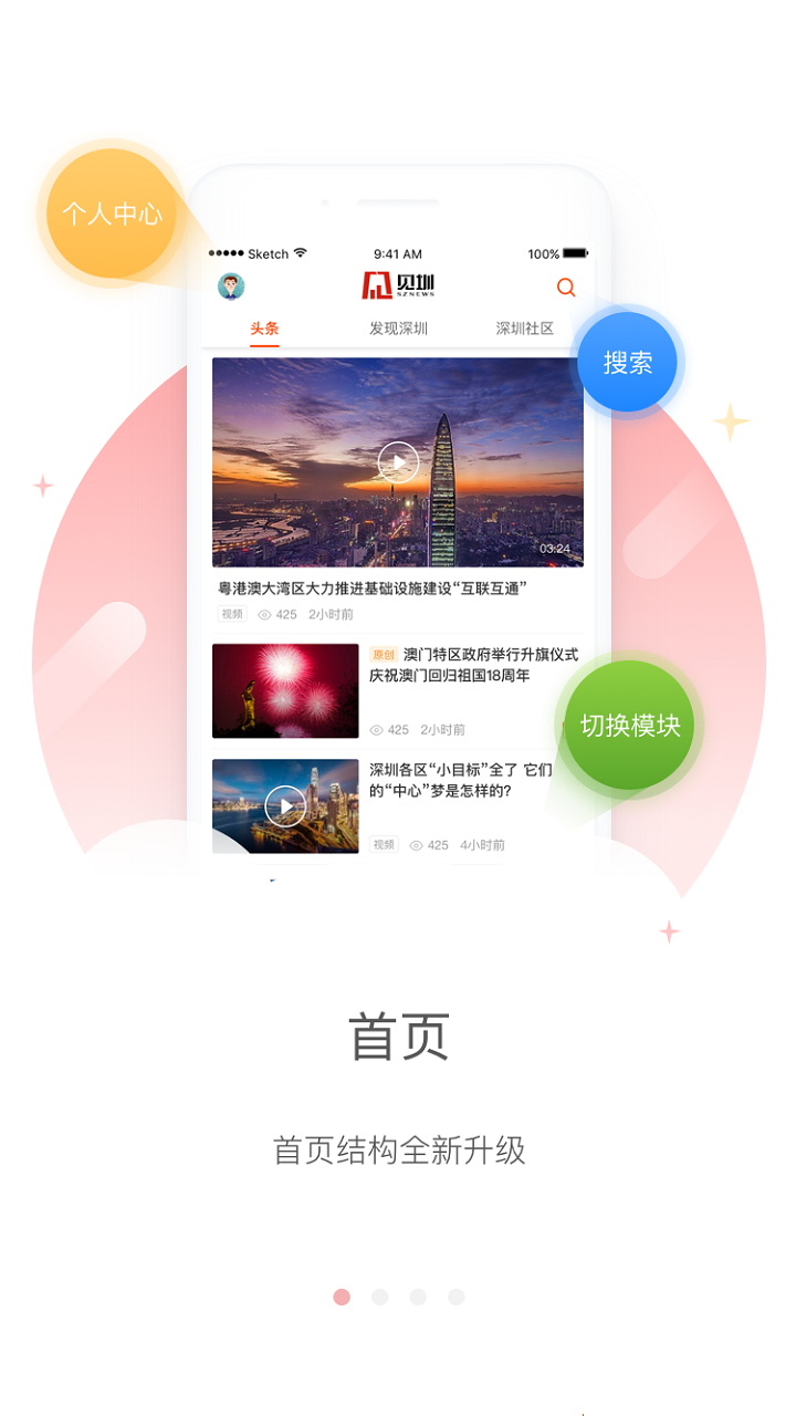 见圳app展示图1