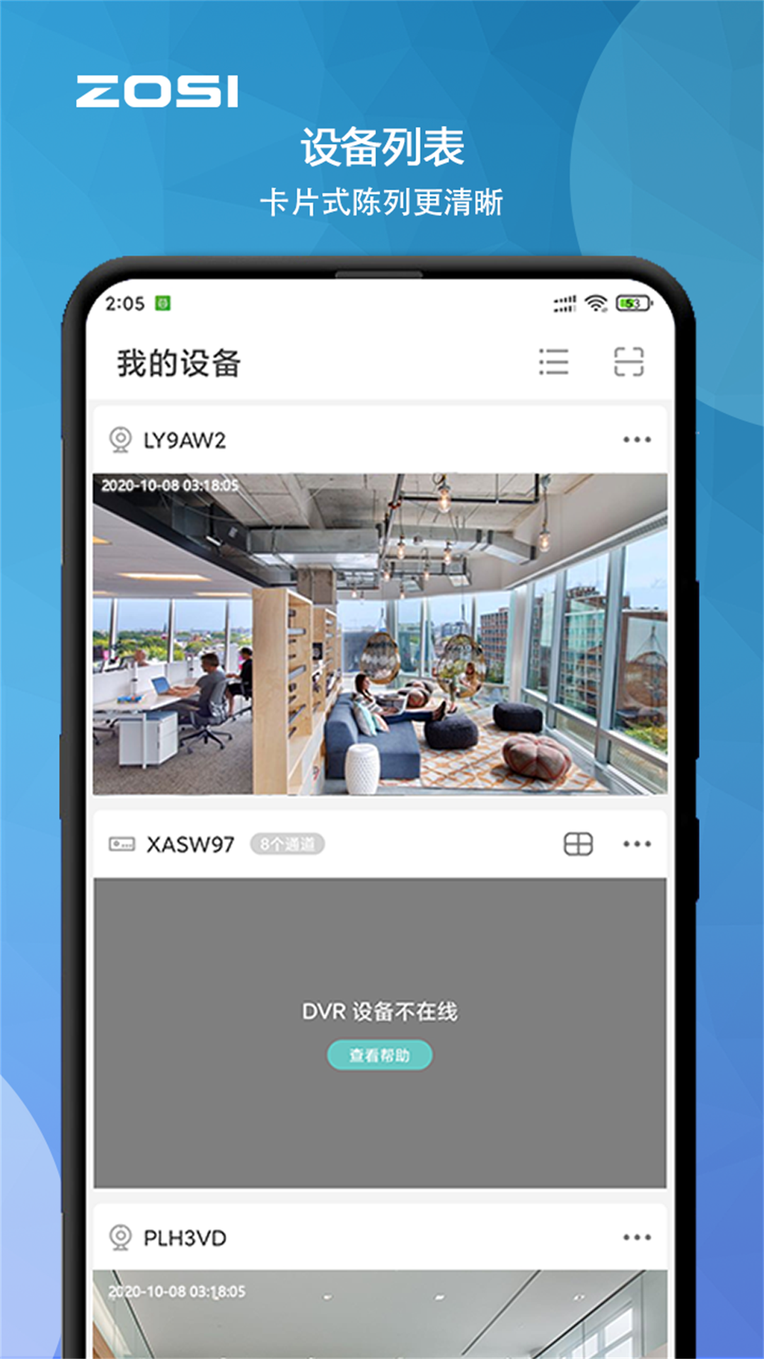 周视app展示图4