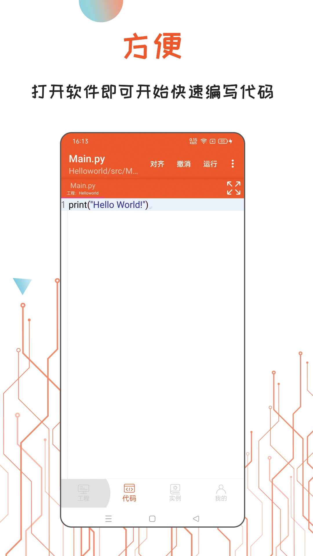 Python编译器IDE展示图2