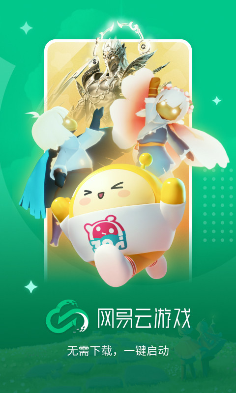 网易云游戏展示图1