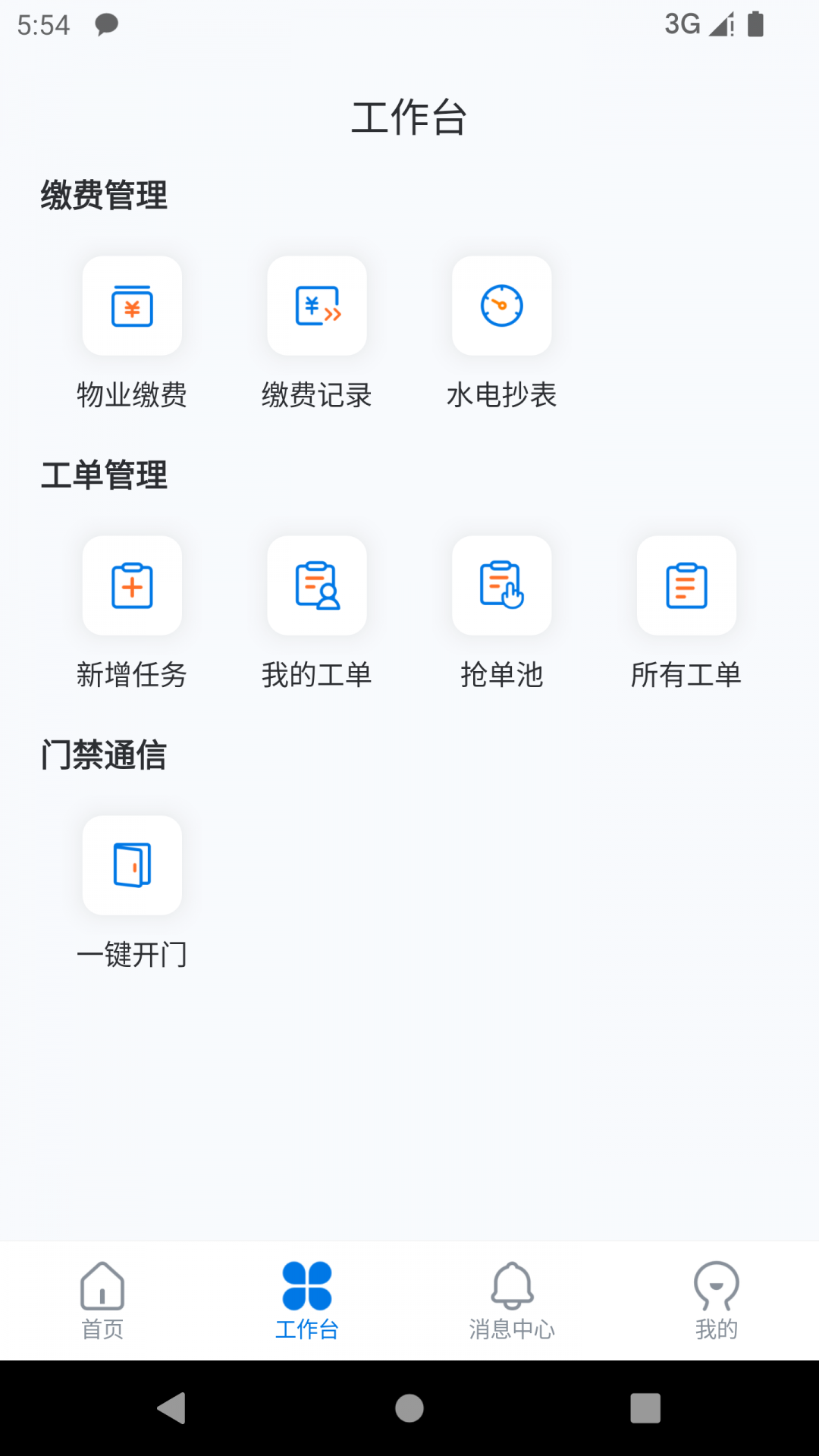中建邦邻app展示图2