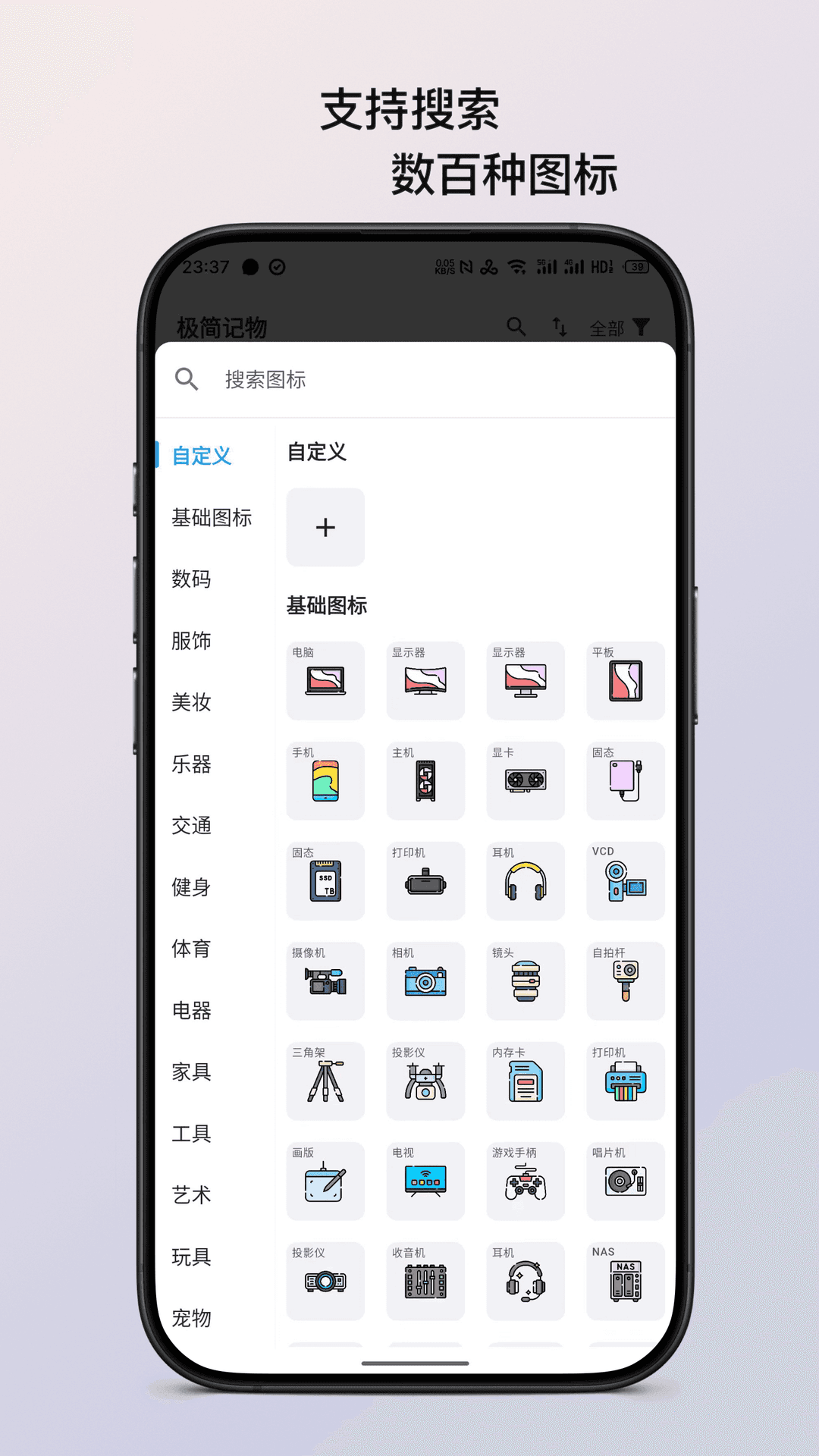 极简记物展示图3