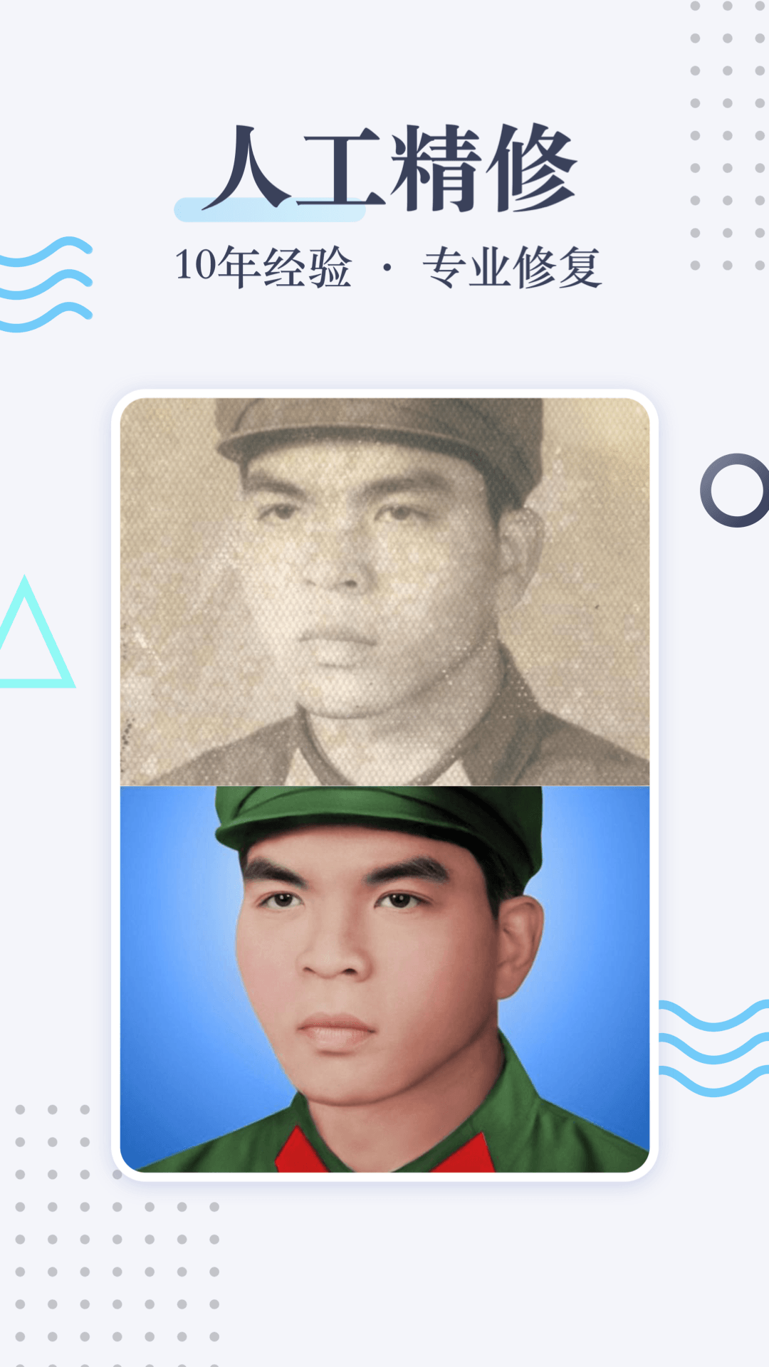 老照片修复app展示图3