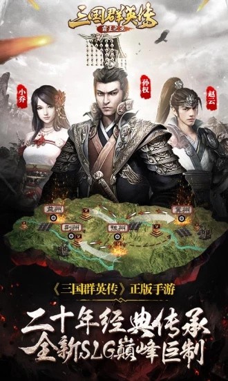 三国群英传展示图2