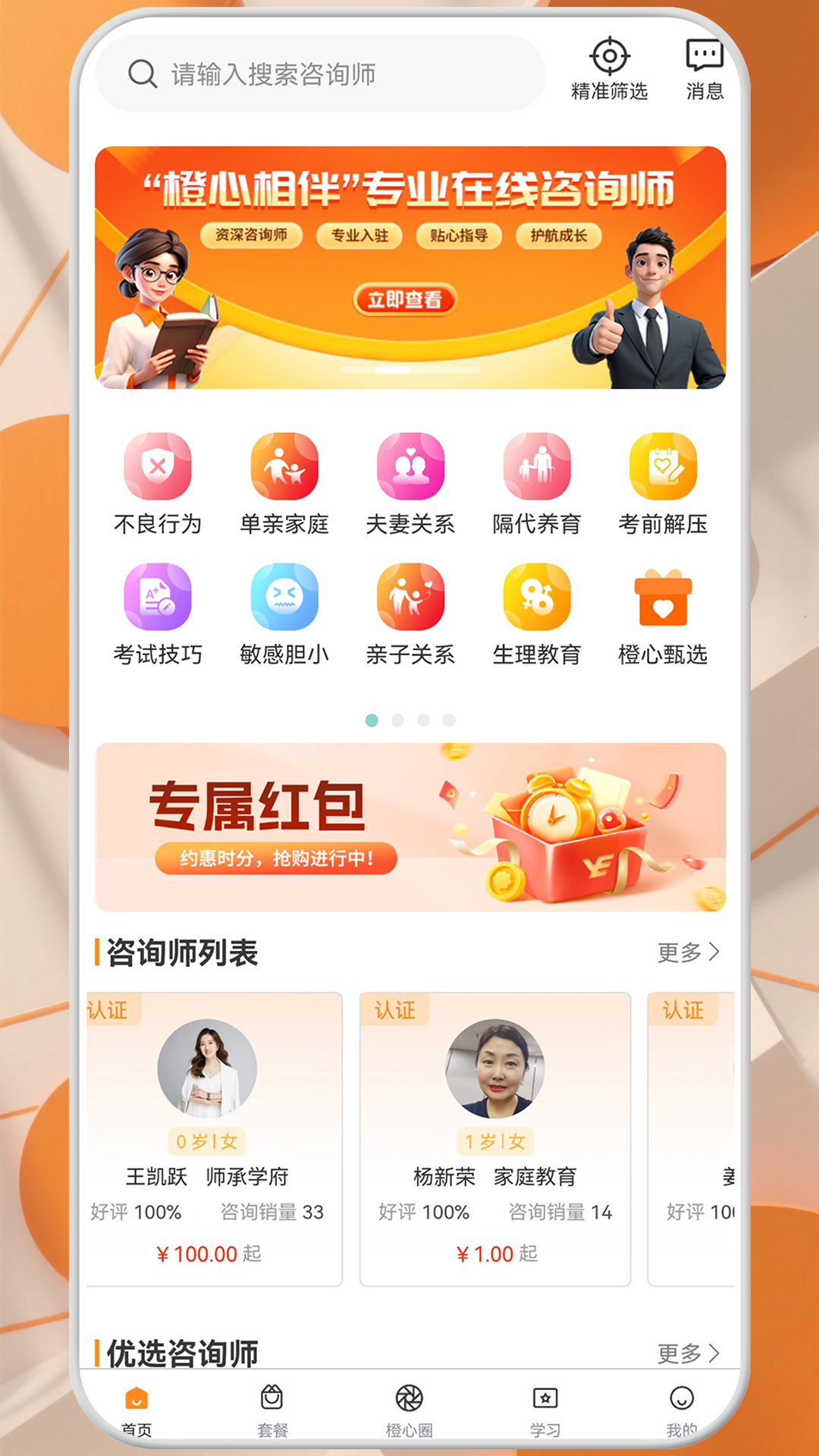 橙心相伴app展示图1
