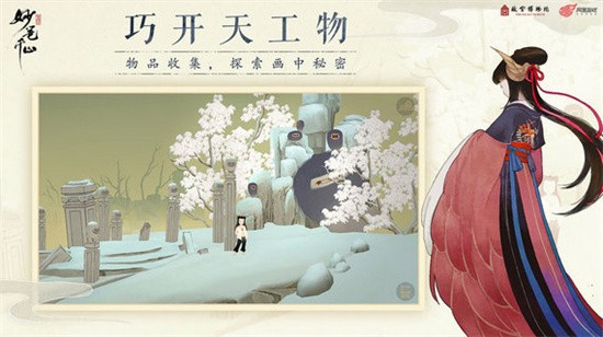 绘真妙笔千山展示图1
