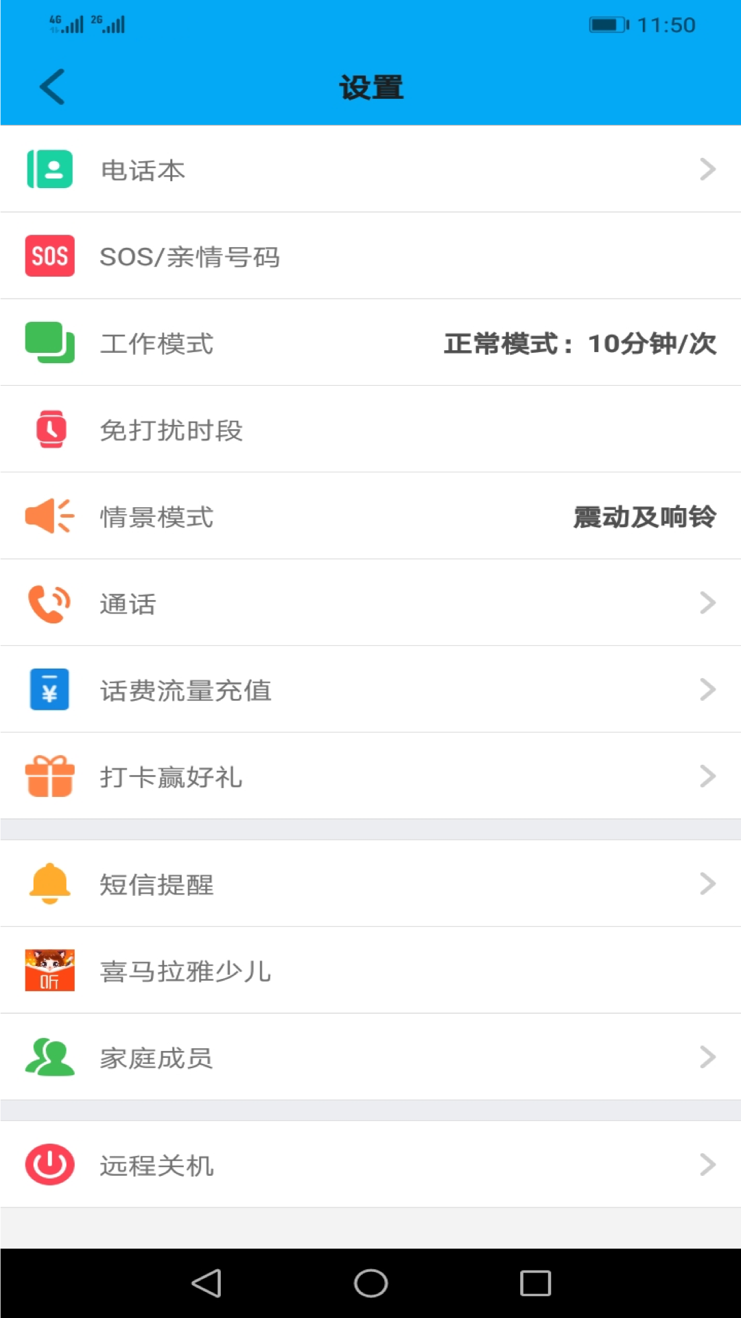 安全守护app展示图2
