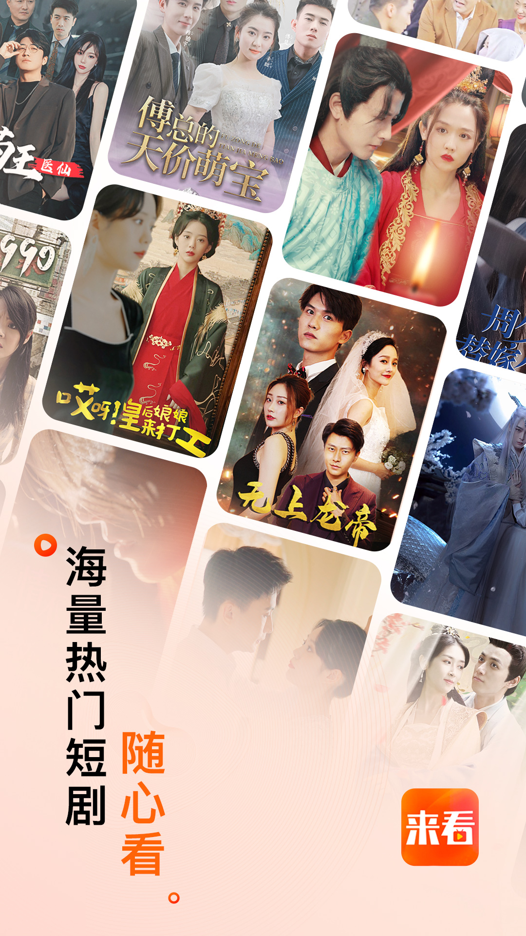 来看短剧展示图1