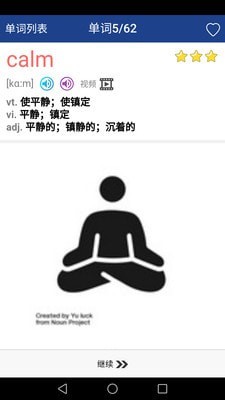新课标高中英语单词app展示图1