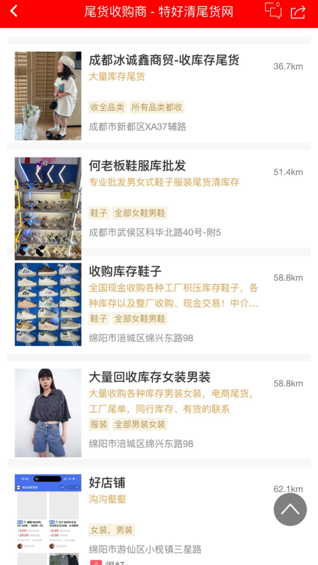 特好清尾货网app展示图4