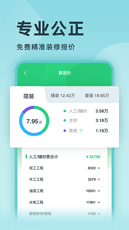 土巴兔装修设计软件展示图3