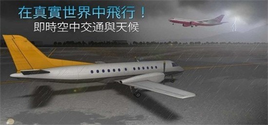 真实飞行模拟器pro展示图3