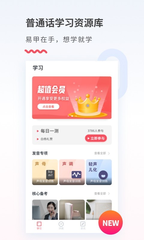 易甲普通话展示图2