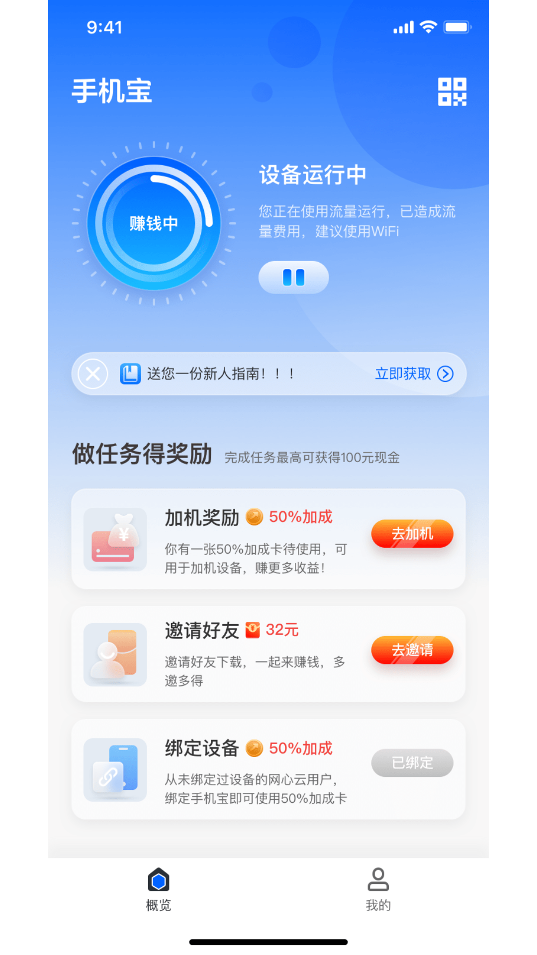 手机宝app展示图1