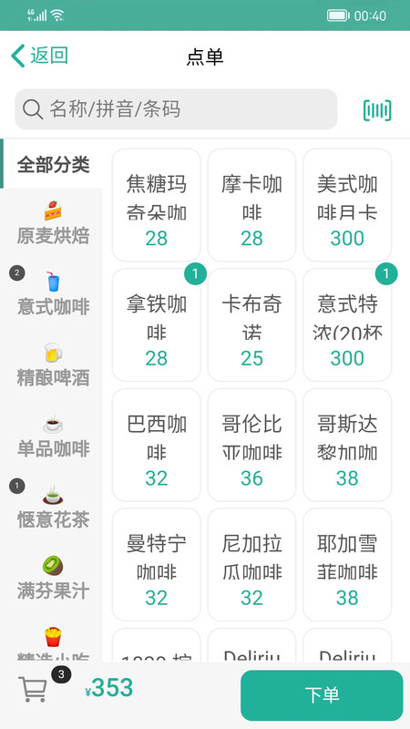呱咖收银外卖系统展示图2