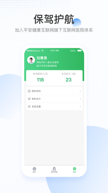 平安健康医院端展示图1
