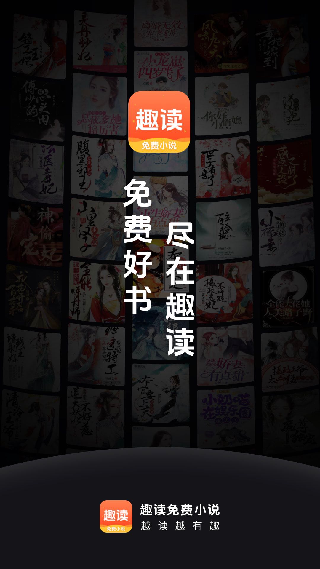 趣读免费小说展示图1