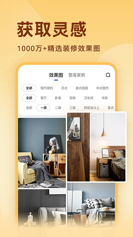 土巴兔装修设计软件展示图2