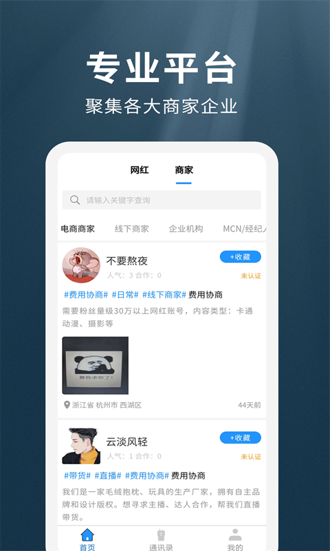 我是网红MCN展示图1