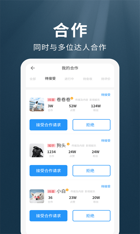 我是网红MCN展示图3