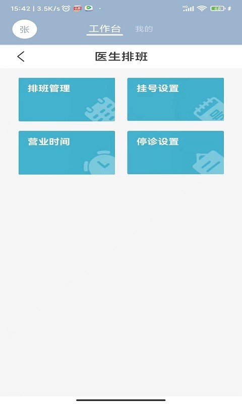 致医云管家s展示图2