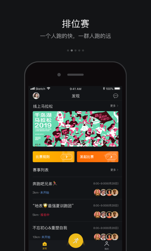 跑跑app展示图2