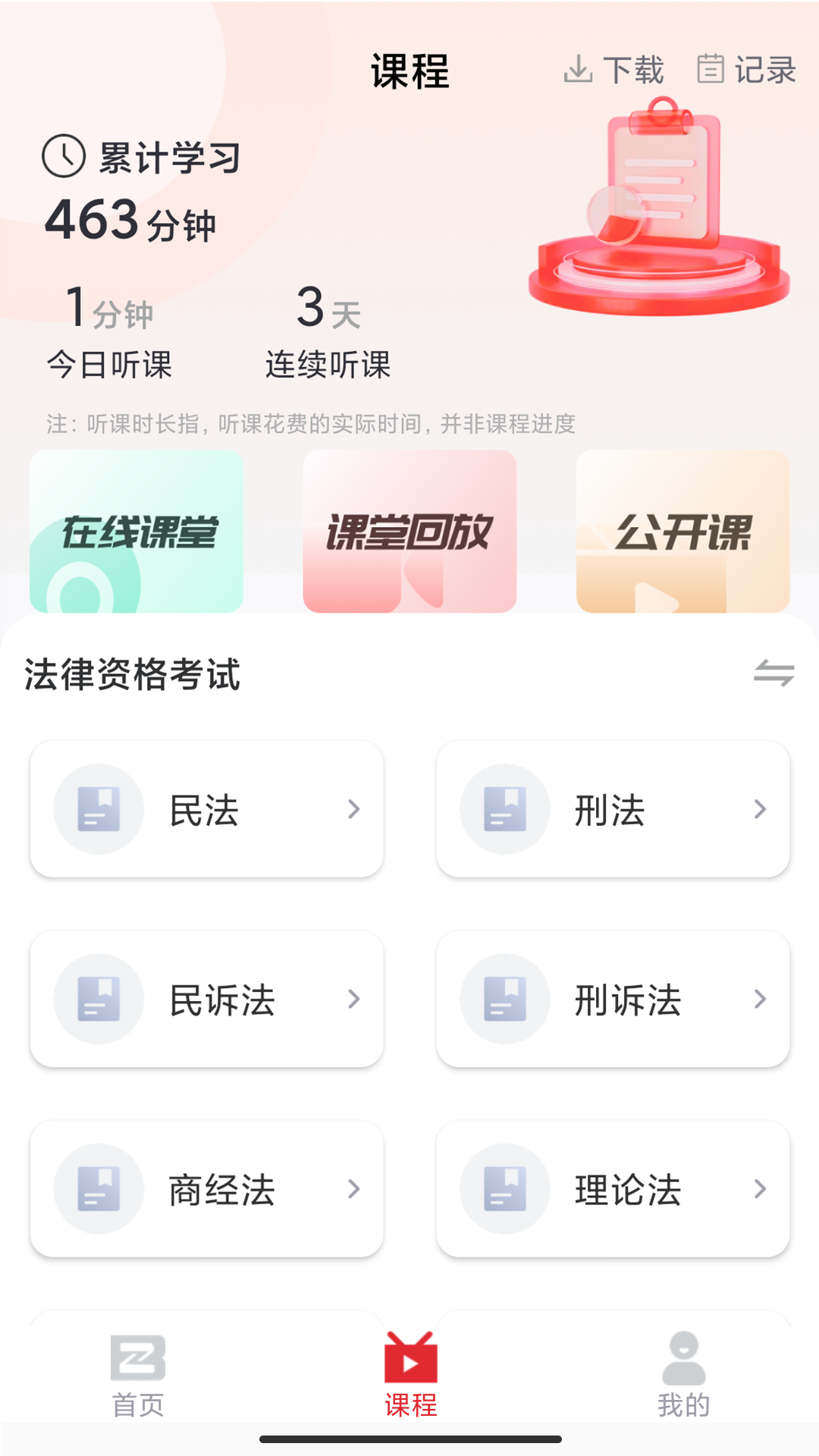 知信教育app展示图2