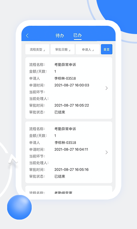 天阳科技app展示图4