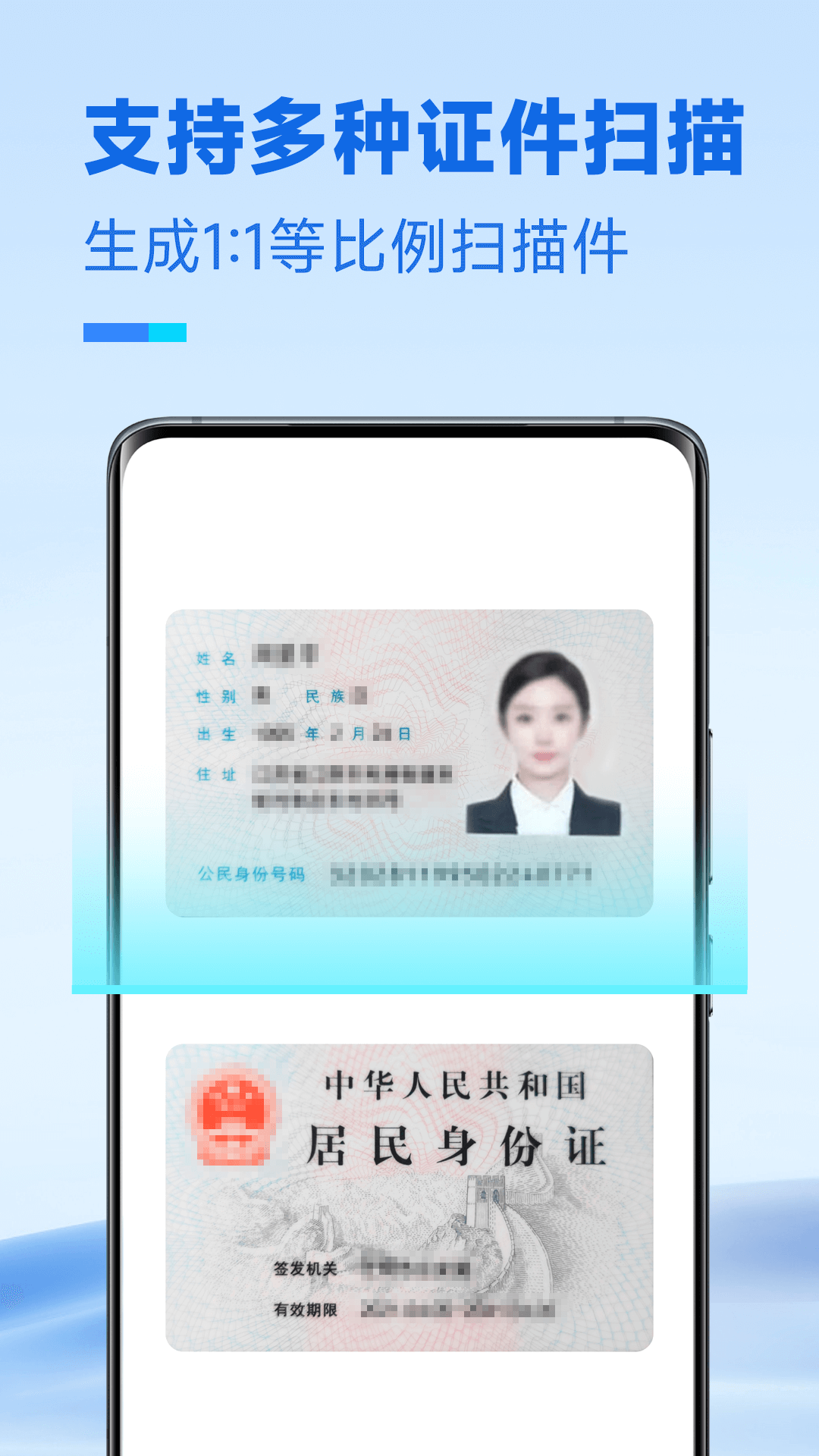 放心扫描展示图2