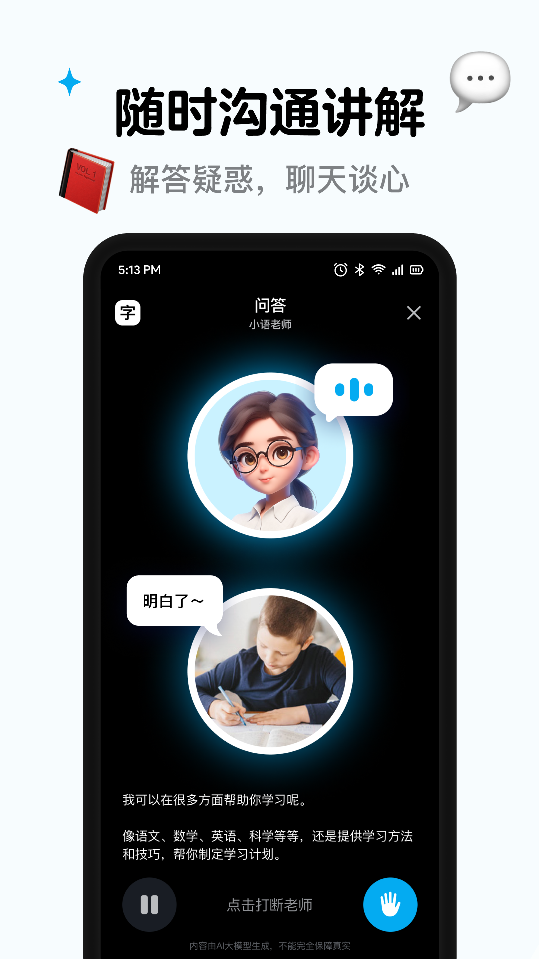 小语老师app展示图2