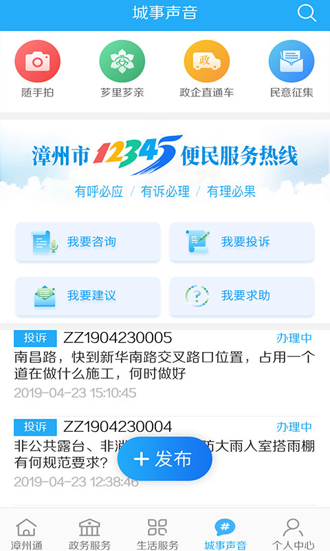 漳州通app展示图4