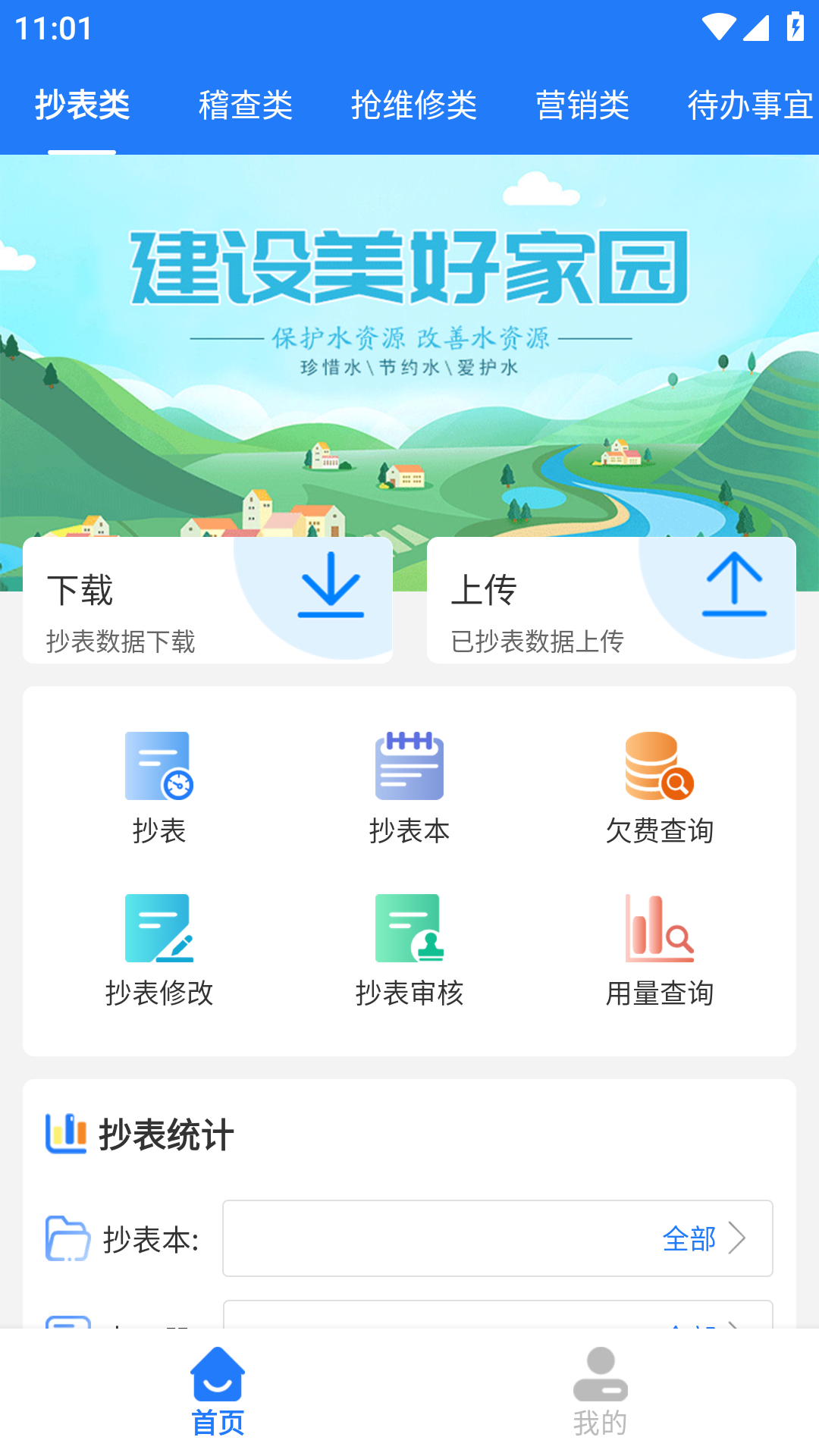 水务管家app展示图1