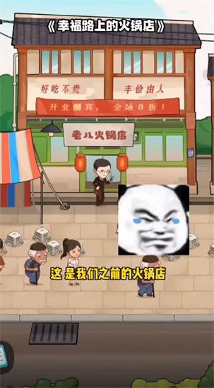 幸福路上的火锅店展示图3