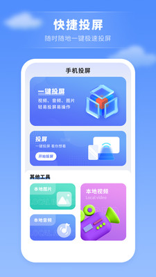 投影助手app展示图2