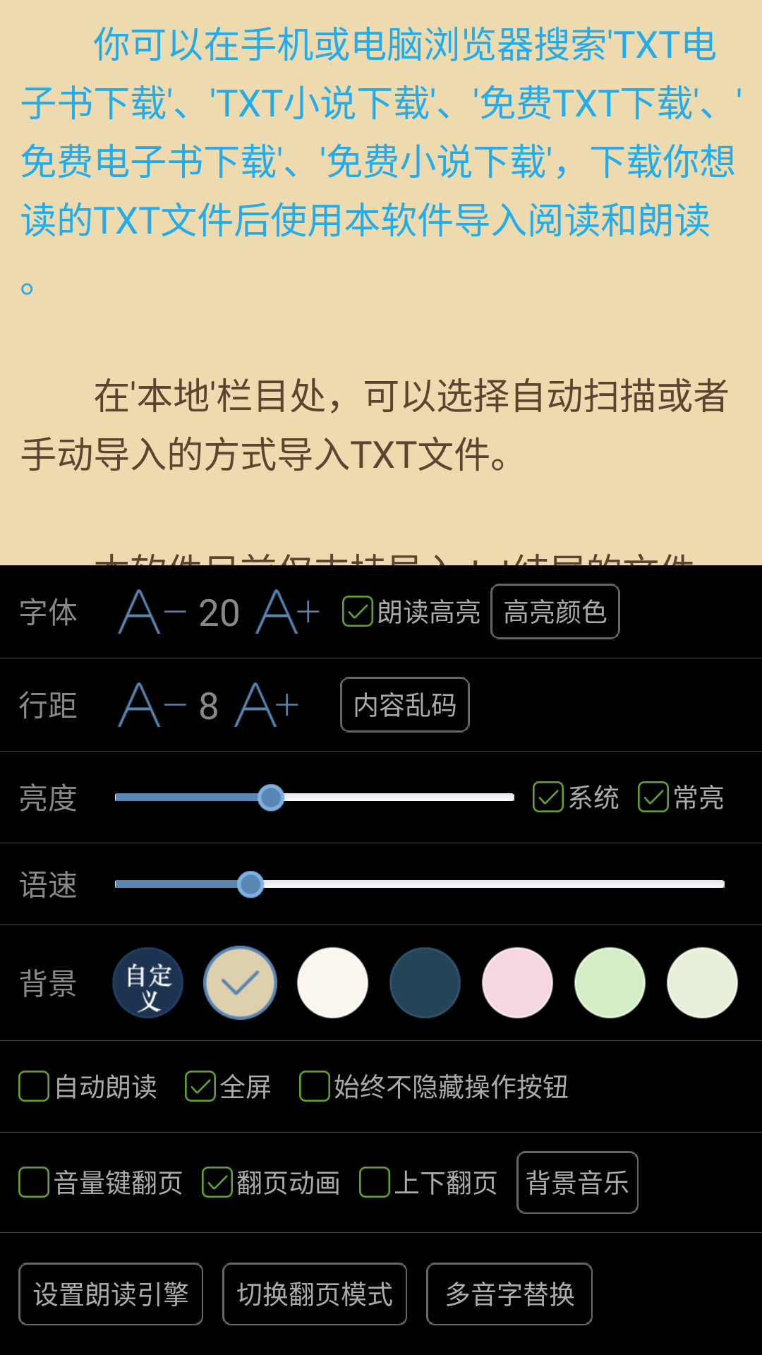 TXT文本听书app展示图3