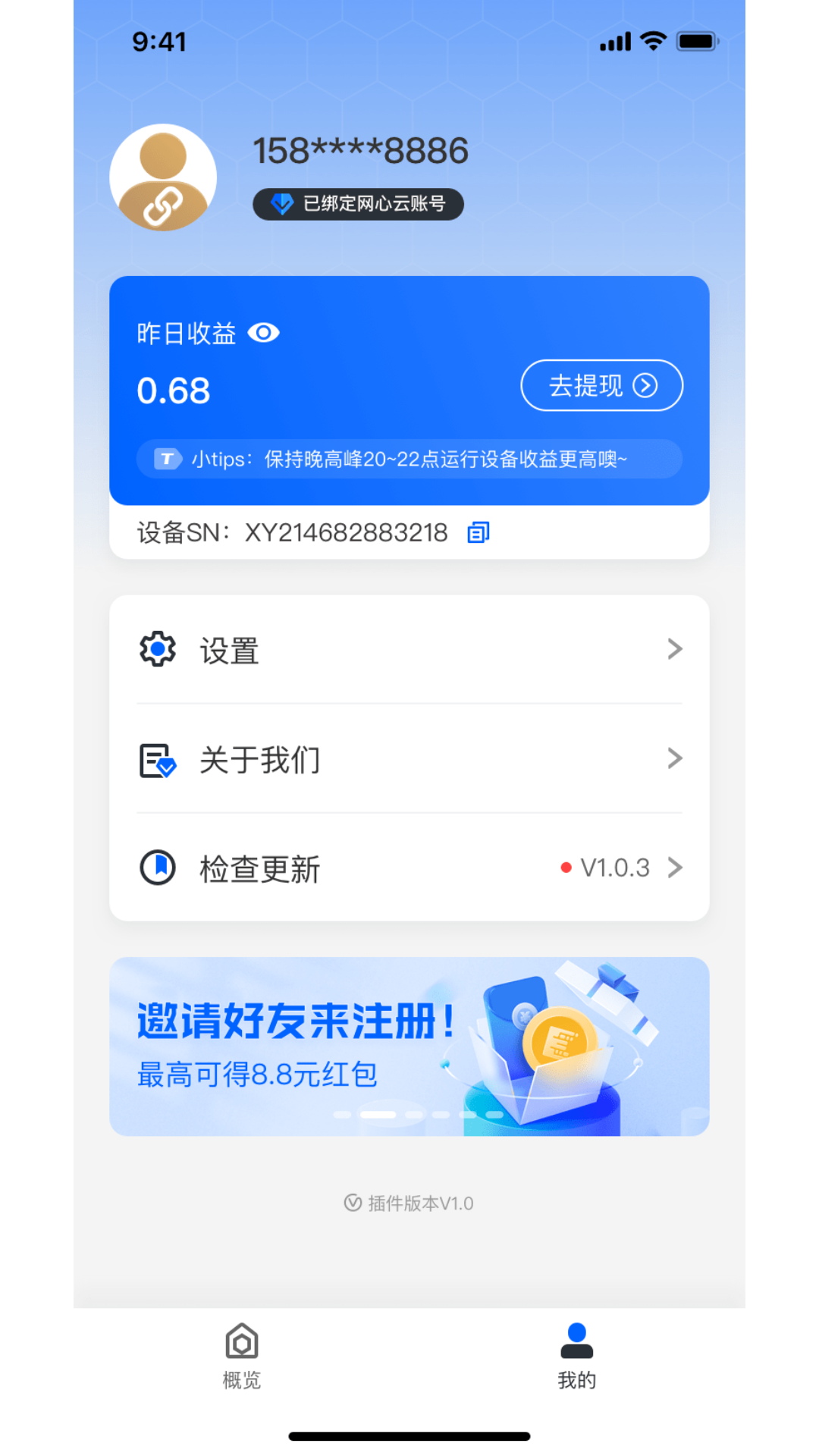 手机宝app展示图4