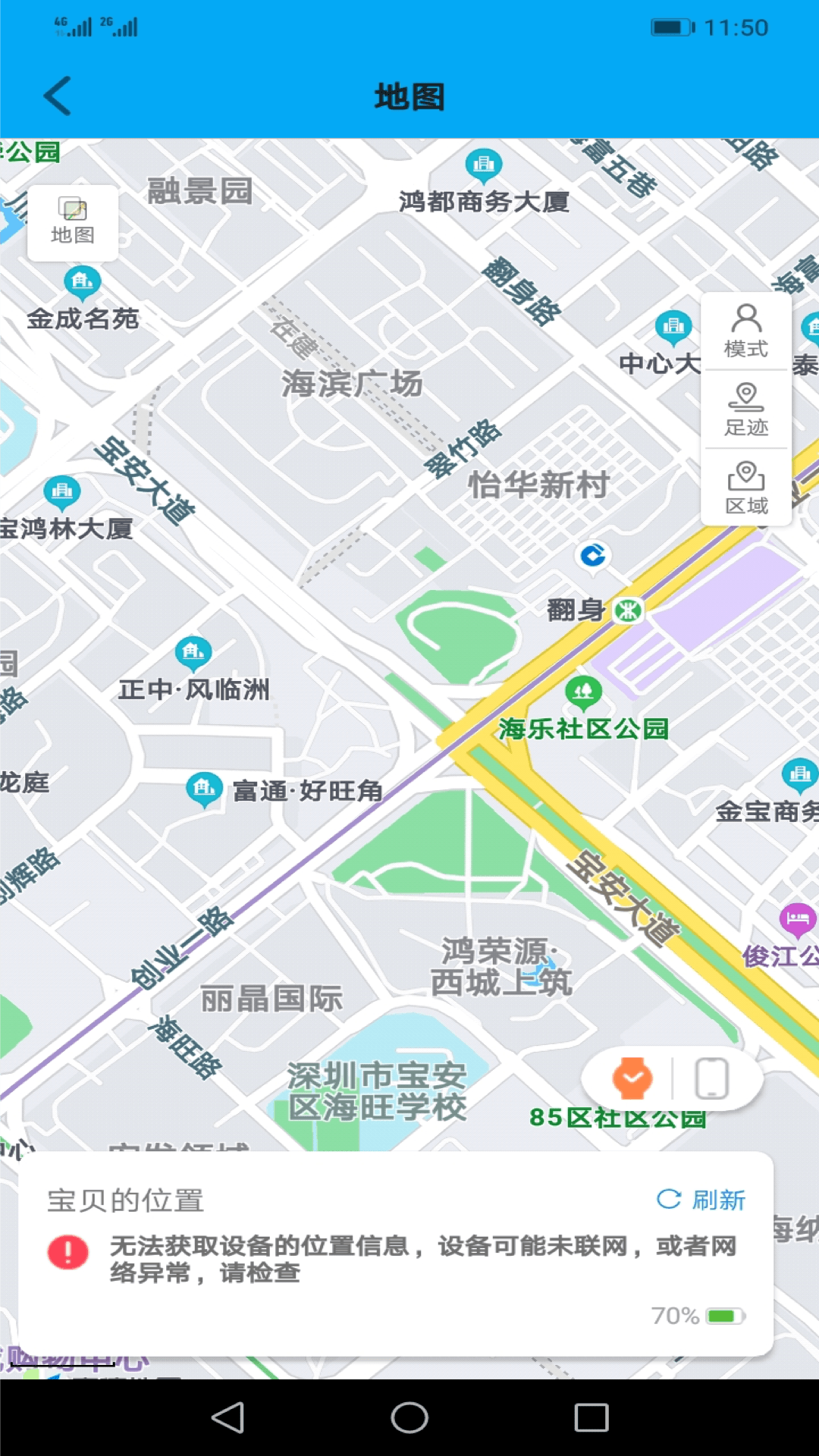 安全守护app展示图4