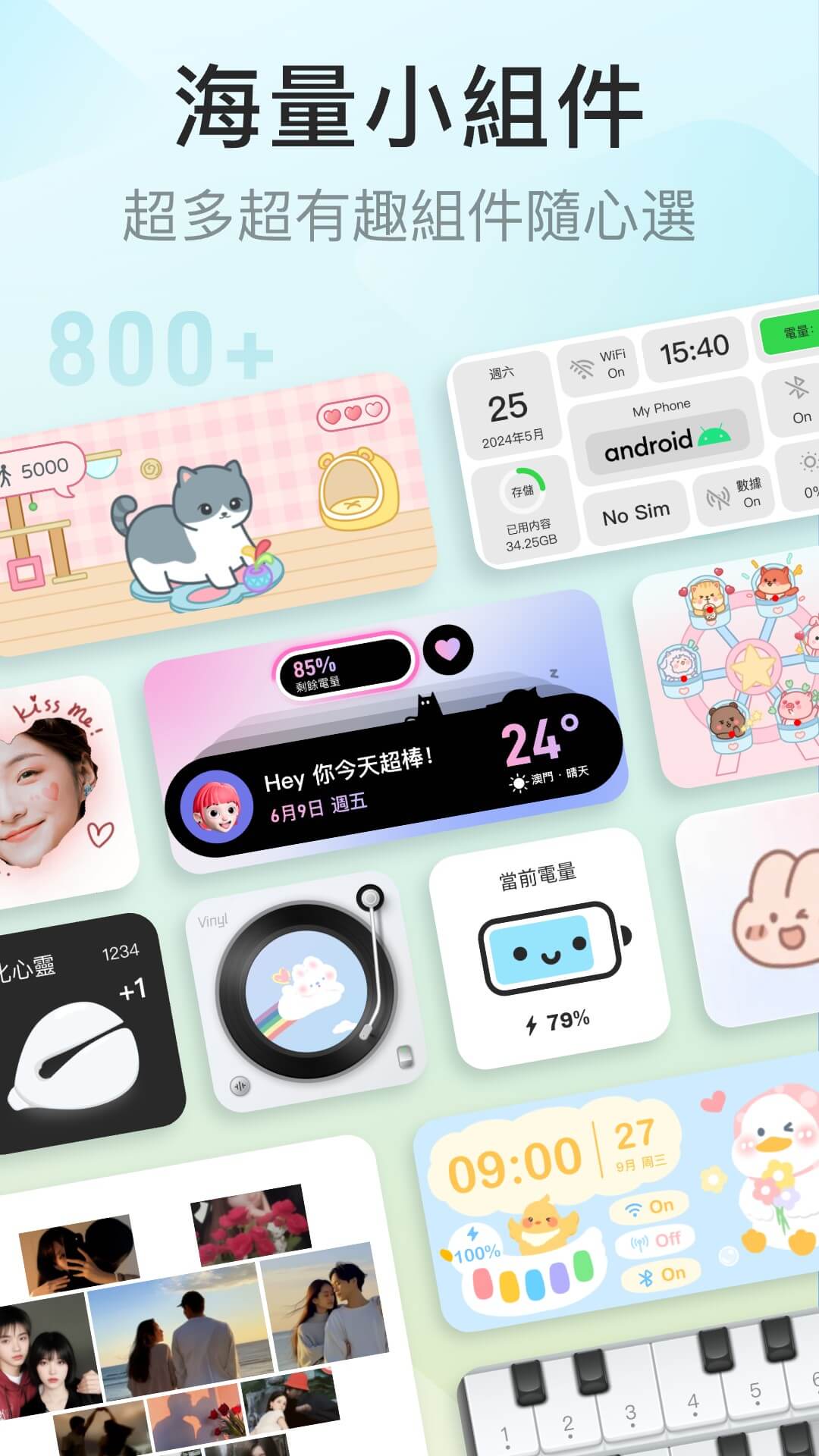 iScreen桌面小组件展示图1