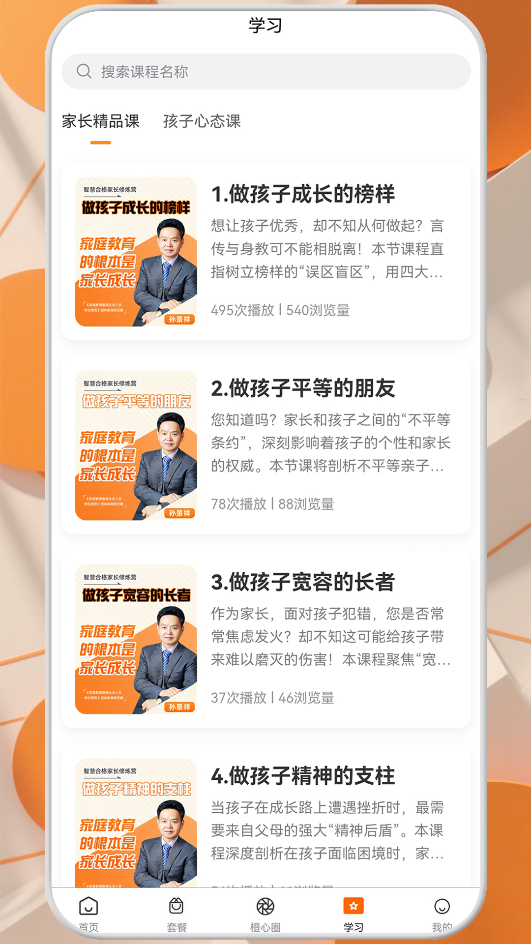 橙心相伴app展示图4