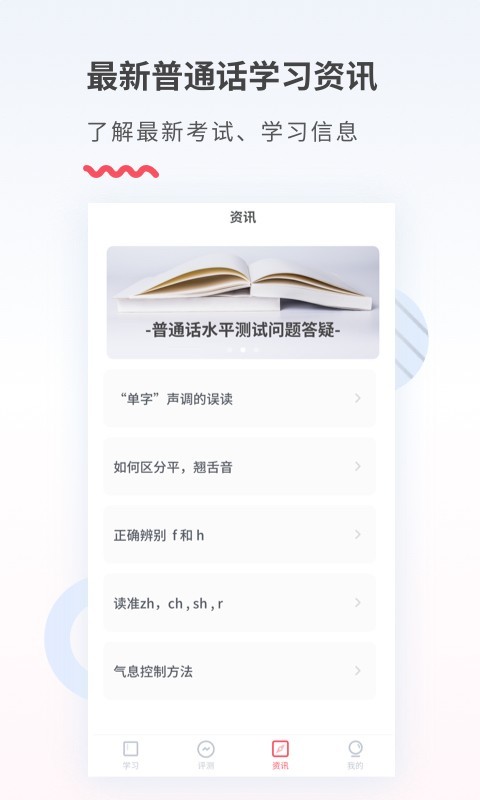 易甲普通话展示图4