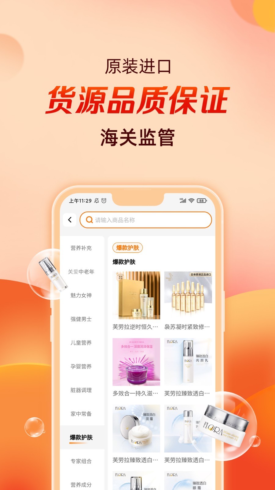 槟购跨境app展示图3