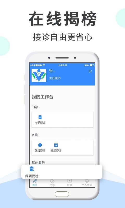 网医医生端展示图4