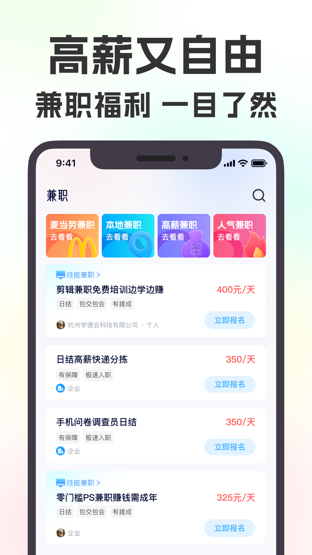摸鱼兼职app展示图3