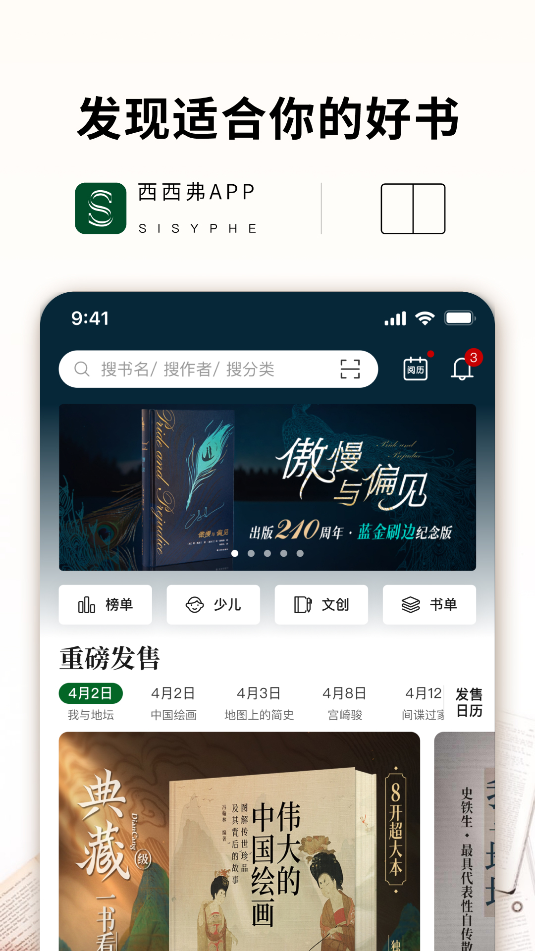 西西弗app展示图1