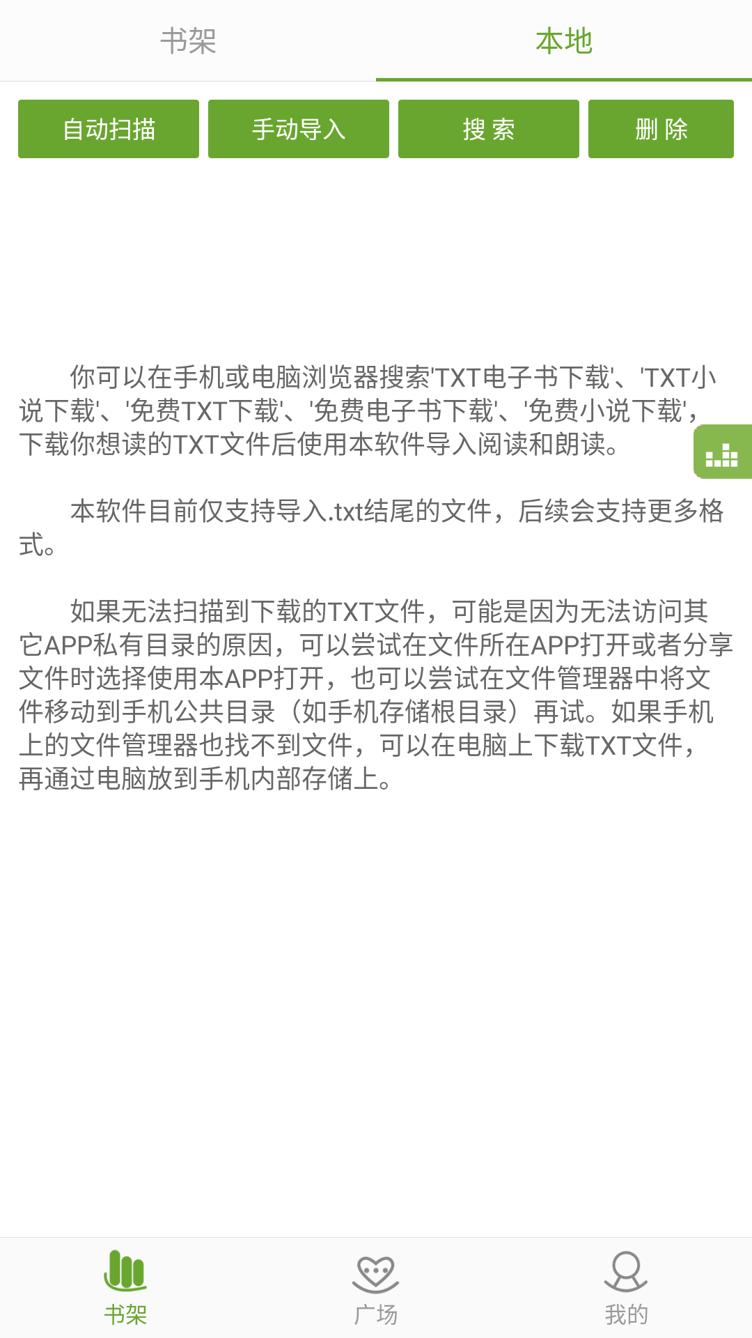 TXT文本听书app展示图1